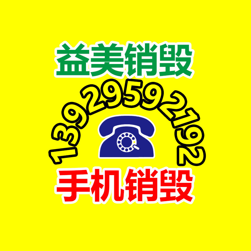 報廢產品銷毀現場