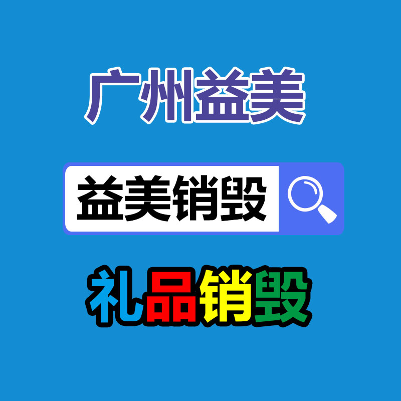 商業(yè)機密銷毀流程