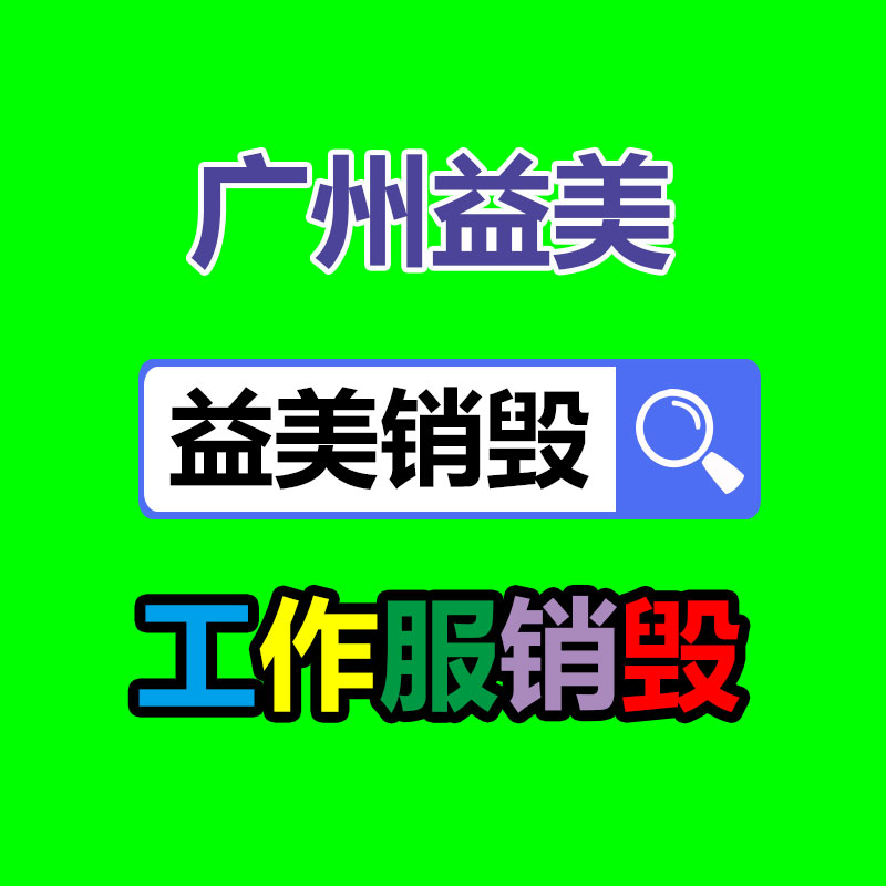 廣州檔案銷毀
