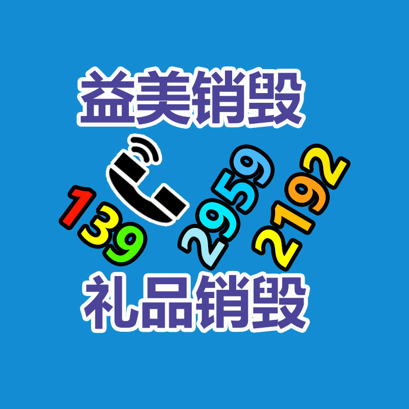 過期食品銷毀現場