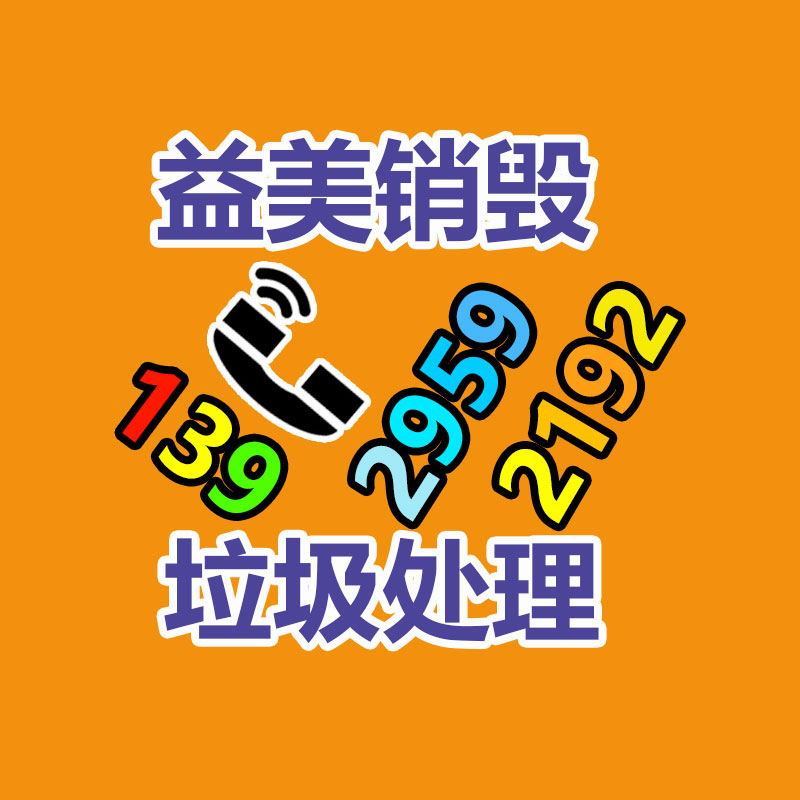 報廢產品銷毀現場
